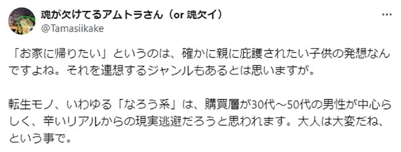 《转生到异世界之后》只有小孩才想回去原本的世界？独立的大人会在异世界展开新生活？