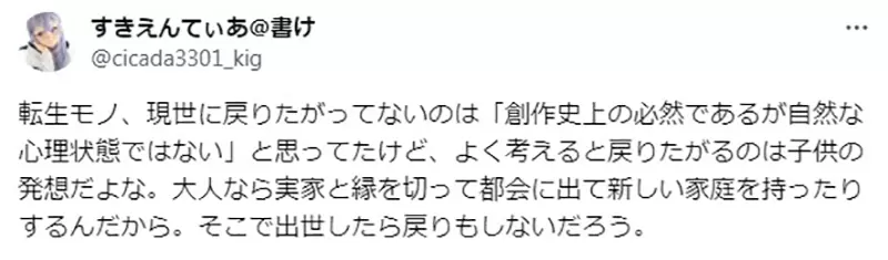 《转生到异世界之后》只有小孩才想回去原本的世界？独立的大人会在异世界展开新生活？