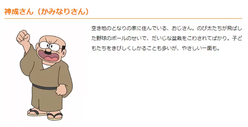 《学种盆栽才懂他的苦》哆啦A梦的神成先生简直是圣人？一般人早就告屁孩求偿了