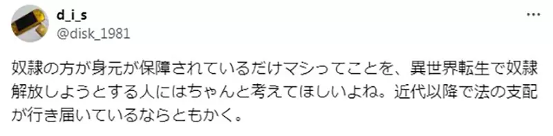 《历史迷分析异世界转移的下场》没有靠山的社会地位比奴隶还低落？这才是流放的可怕之处