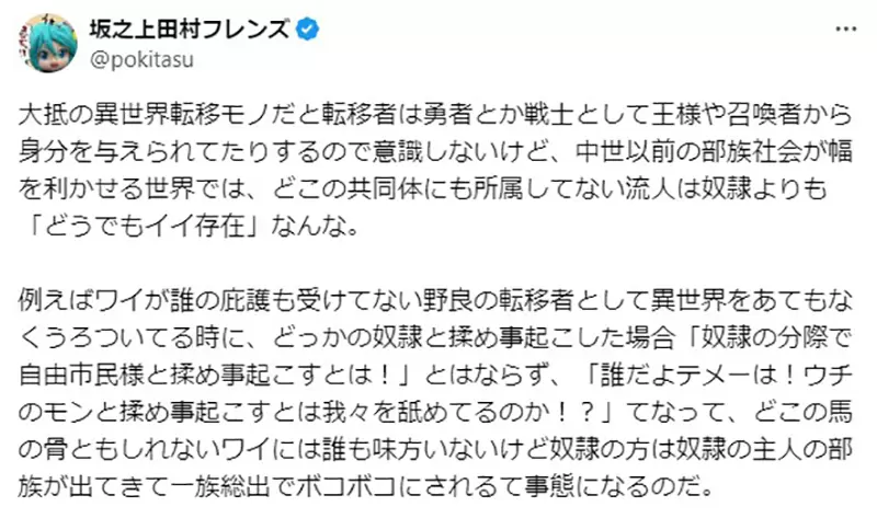 《历史迷分析异世界转移的下场》没有靠山的社会地位比奴隶还低落？这才是流放的可怕之处