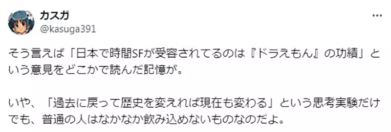 《哆啦A梦对科幻作品的贡献》多亏哆啦A梦的普及才让日本人接受改变过去的设定？