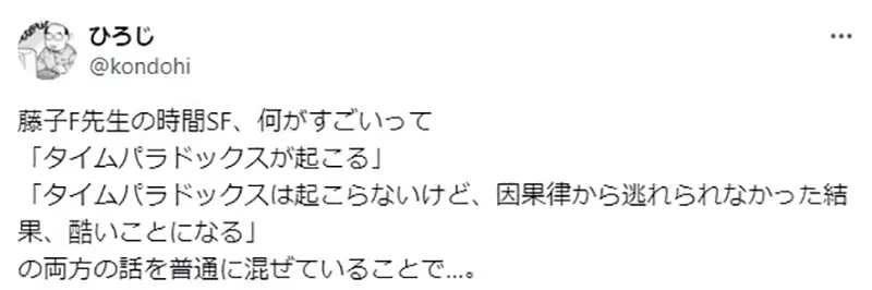 《哆啦A梦对科幻作品的贡献》多亏哆啦A梦的普及才让日本人接受改变过去的设定？