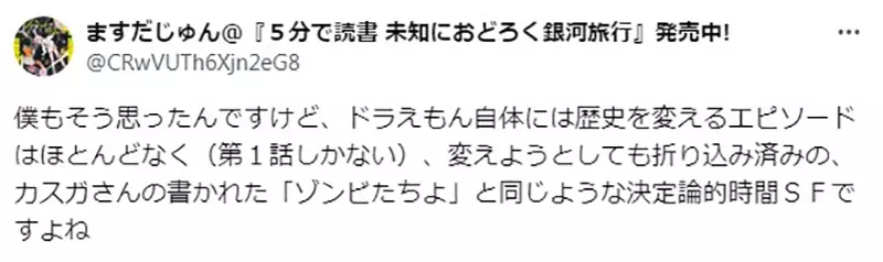 《哆啦A梦对科幻作品的贡献》多亏哆啦A梦的普及才让日本人接受改变过去的设定？