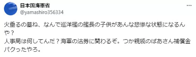 《萤火虫之墓的破绽》日本网友论清太兄妹不可能饿死？人家老爸可是海军上尉耶