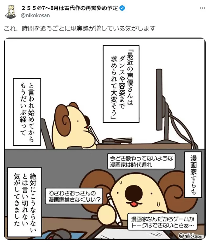 《漫画家看偶像声优》现在声优都要讲究长相了将来漫画家该不会也要唱歌跳舞吧？