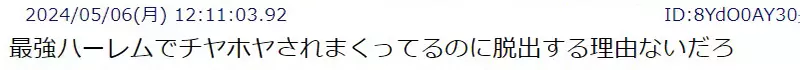 《异世界动漫作品的目的》以前剧中人物还想逃离异世界曾几何时大家都不想了呢？
