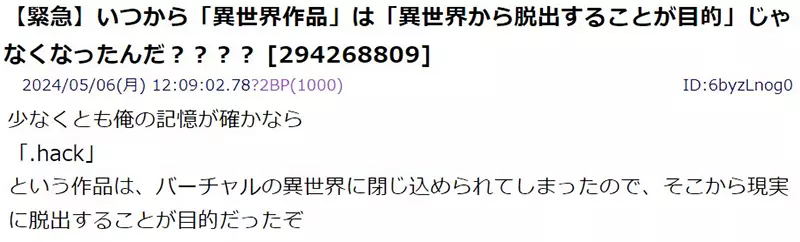 《异世界动漫作品的目的》以前剧中人物还想逃离异世界曾几何时大家都不想了呢？