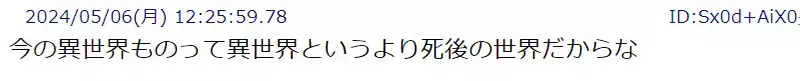 《异世界动漫作品的目的》以前剧中人物还想逃离异世界曾几何时大家都不想了呢？