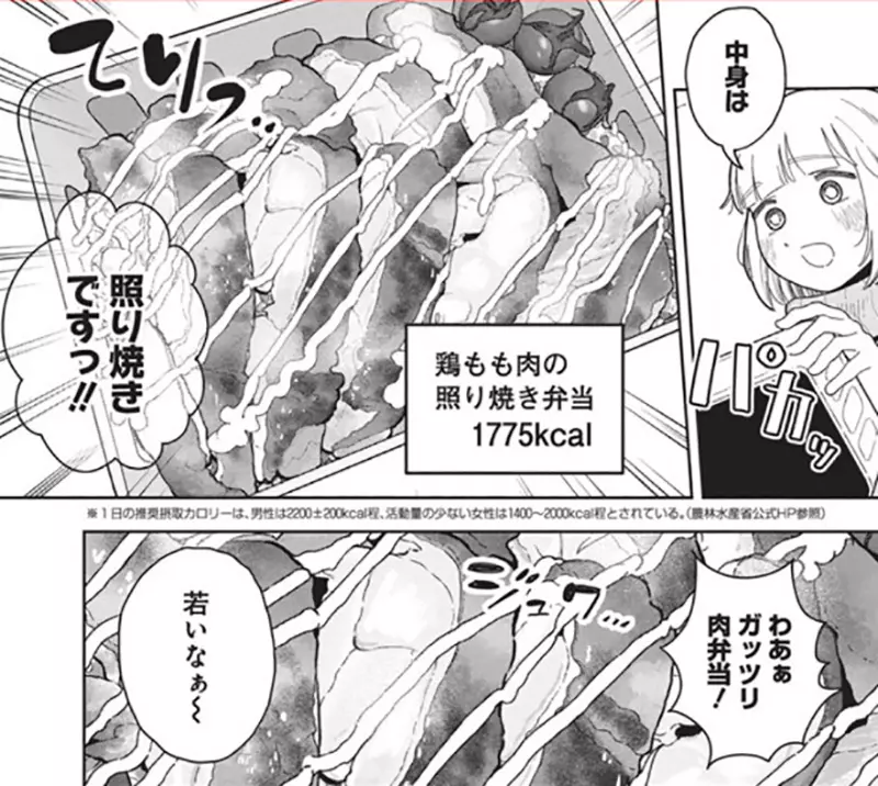 《超爱暴食的望月小姐》暴饮暴食漫画描绘血糖飙升的快乐网友担心有人模仿猝死怎么办？