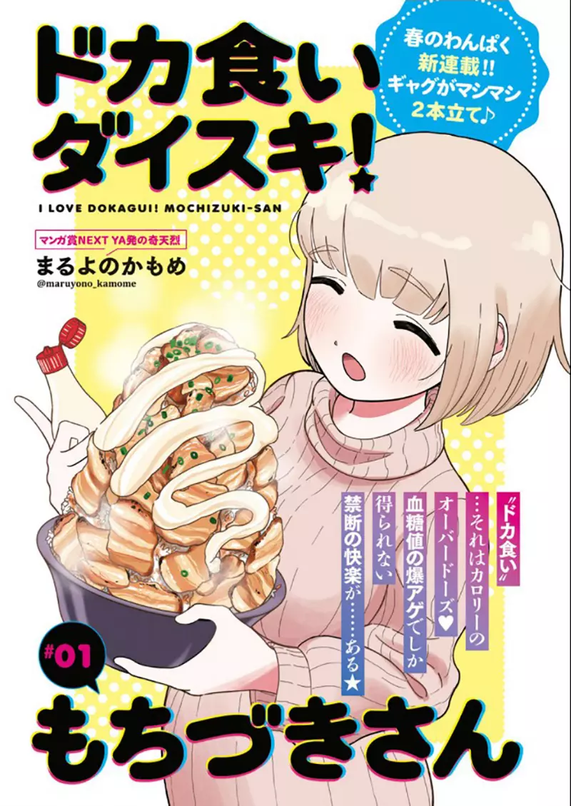 《超爱暴食的望月小姐》暴饮暴食漫画描绘血糖飙升的快乐网友担心有人模仿猝死怎么办？