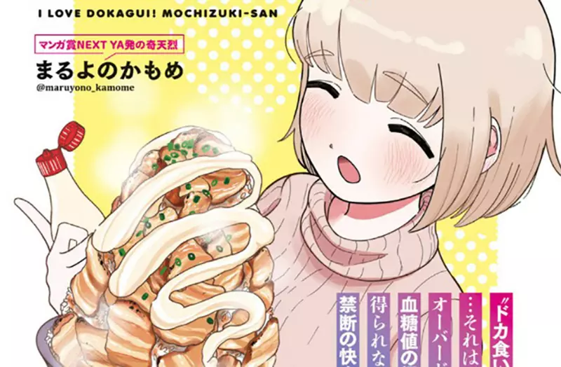 《超爱暴食的望月小姐》暴饮暴食漫画描绘血糖飙升的快乐网友担心有人模仿猝死怎么办？