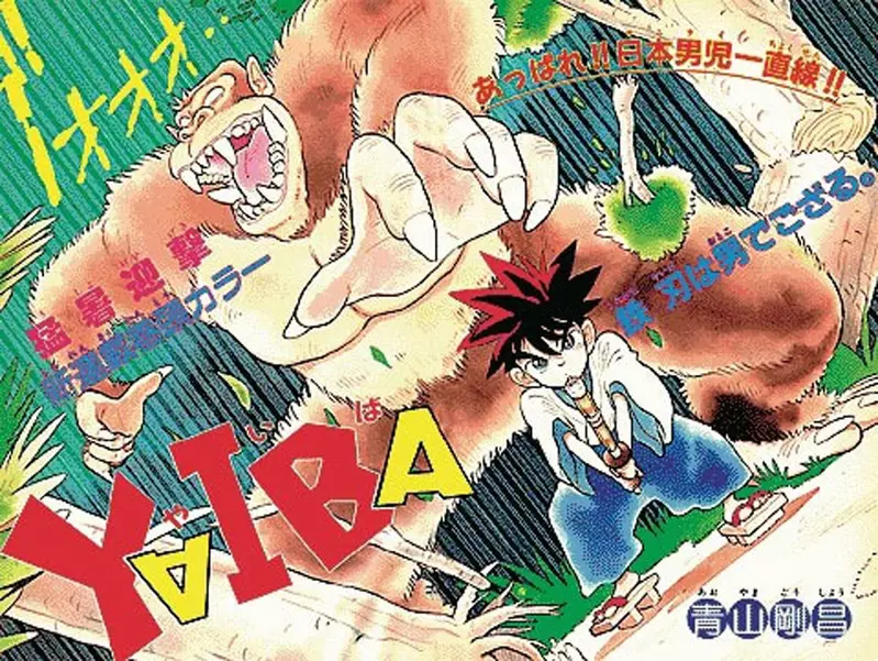 青山刚昌老师的《YAIBA》也就是当年的「城市风云儿」、「九龙珠」即将再度动画化 - 宅仓库 青山刚昌老师的《YAIBA》也就是当年的「城市风云儿」、「九龙珠」即将再度动画化