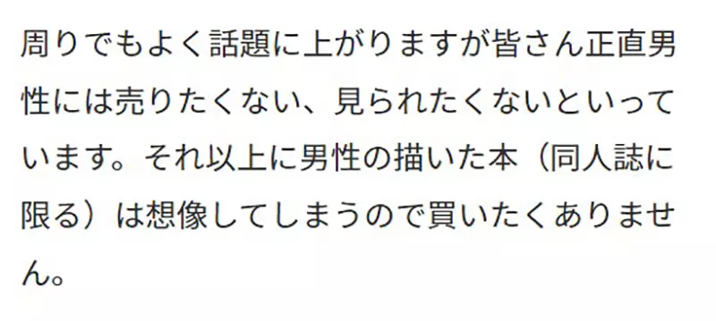 《男生出鬼太郎本的结果》参加同人展挨批没顾虑其他人男性不能画女性向同人志？
