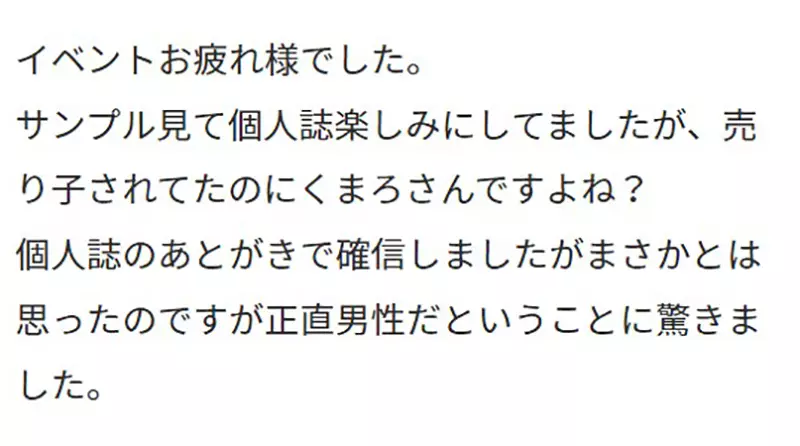 《男生出鬼太郎本的结果》参加同人展挨批没顾虑其他人男性不能画女性向同人志？