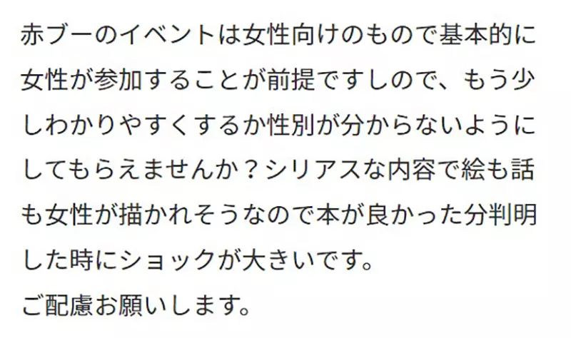 《男生出鬼太郎本的结果》参加同人展挨批没顾虑其他人男性不能画女性向同人志？