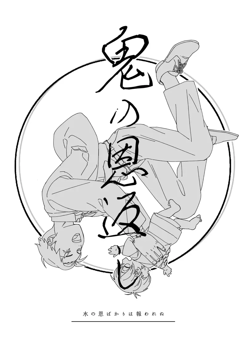 《男生出鬼太郎本的结果》参加同人展挨批没顾虑其他人男性不能画女性向同人志？
