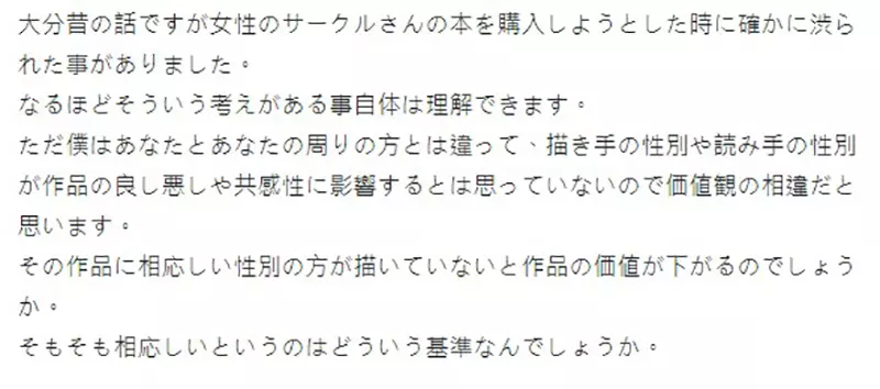 《男生出鬼太郎本的结果》参加同人展挨批没顾虑其他人男性不能画女性向同人志？