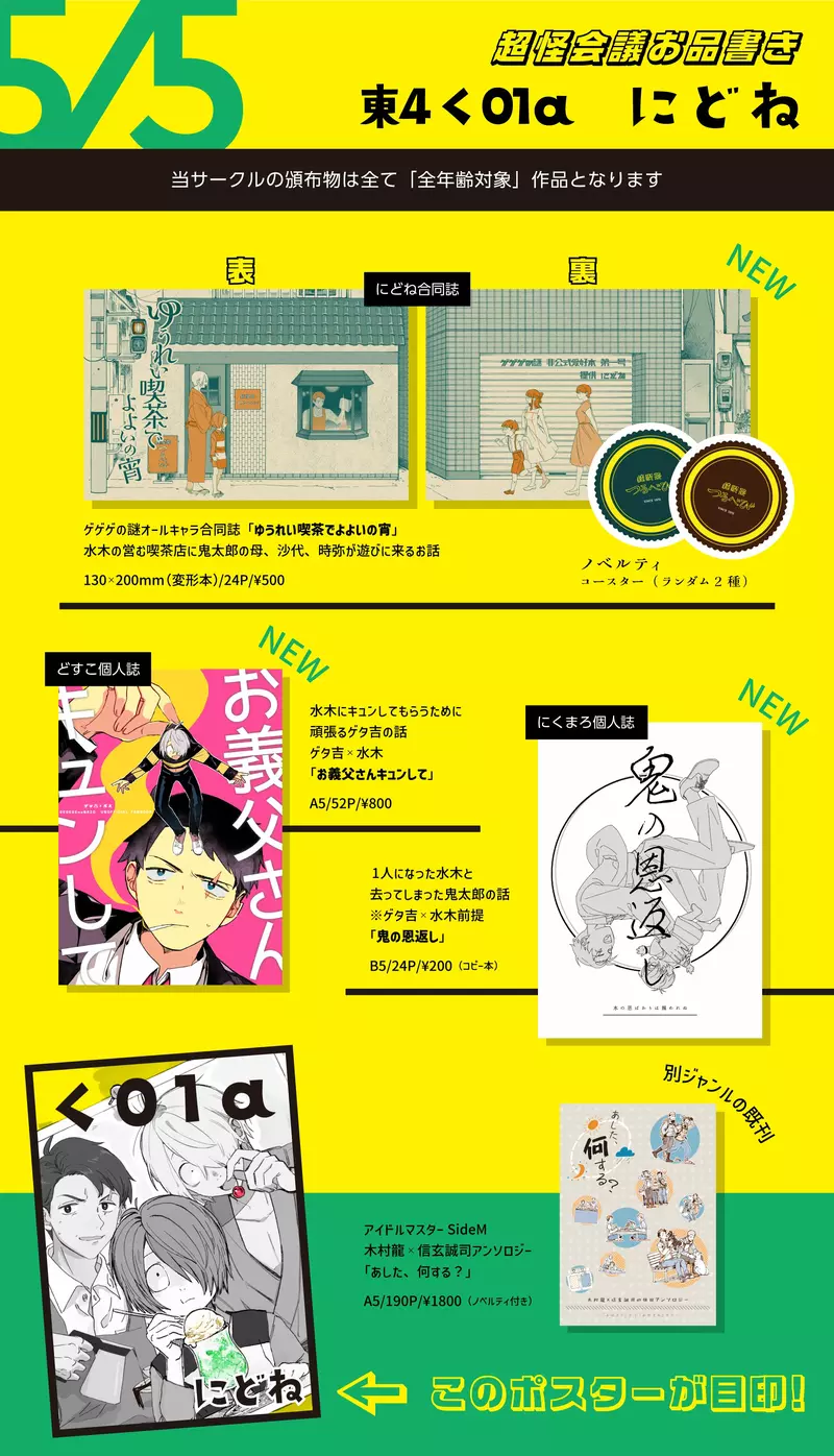 《男生出鬼太郎本的结果》参加同人展挨批没顾虑其他人男性不能画女性向同人志？
