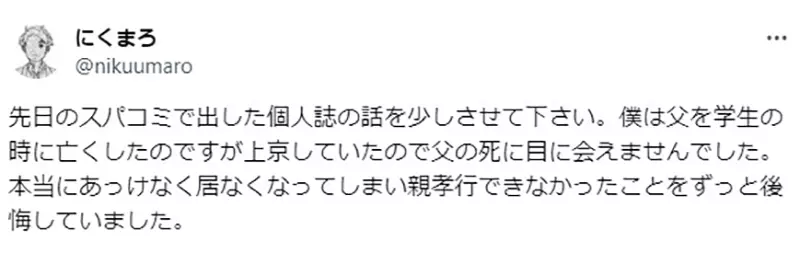 《男生出鬼太郎本的结果》参加同人展挨批没顾虑其他人男性不能画女性向同人志？