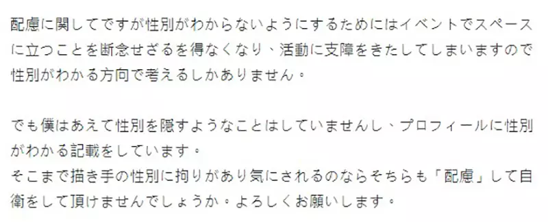 《男生出鬼太郎本的结果》参加同人展挨批没顾虑其他人男性不能画女性向同人志？