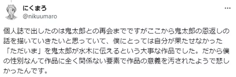 《男生出鬼太郎本的结果》参加同人展挨批没顾虑其他人男性不能画女性向同人志？
