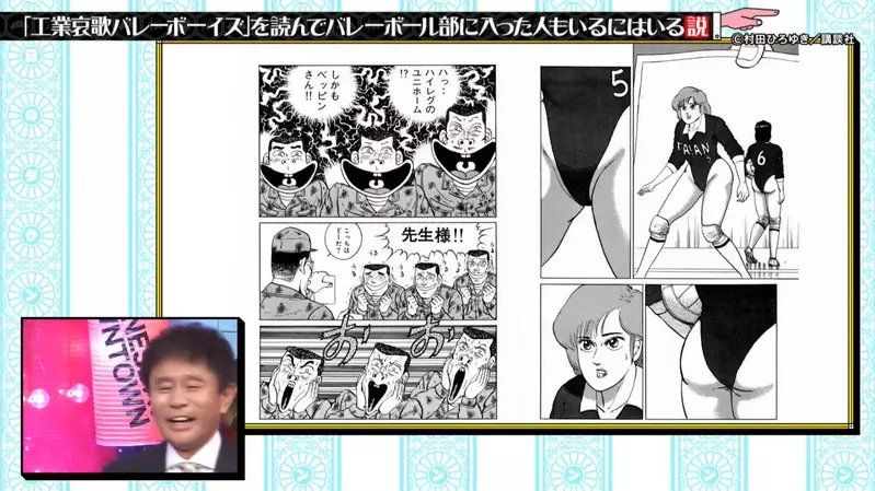 《影响力最强的运动漫画排行榜》哪些漫画让日本人开始做运动？综艺节目调查的结果是……