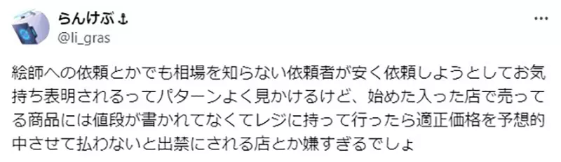 《画师论委托礼仪》委托人提出的金额低于行情被公审？会这么做的画师本身就是雷