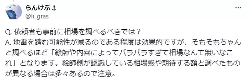 《画师论委托礼仪》委托人提出的金额低于行情被公审？会这么做的画师本身就是雷