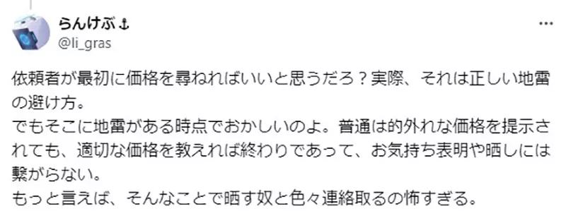 《画师论委托礼仪》委托人提出的金额低于行情被公审？会这么做的画师本身就是雷