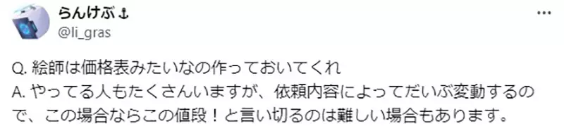 《画师论委托礼仪》委托人提出的金额低于行情被公审？会这么做的画师本身就是雷
