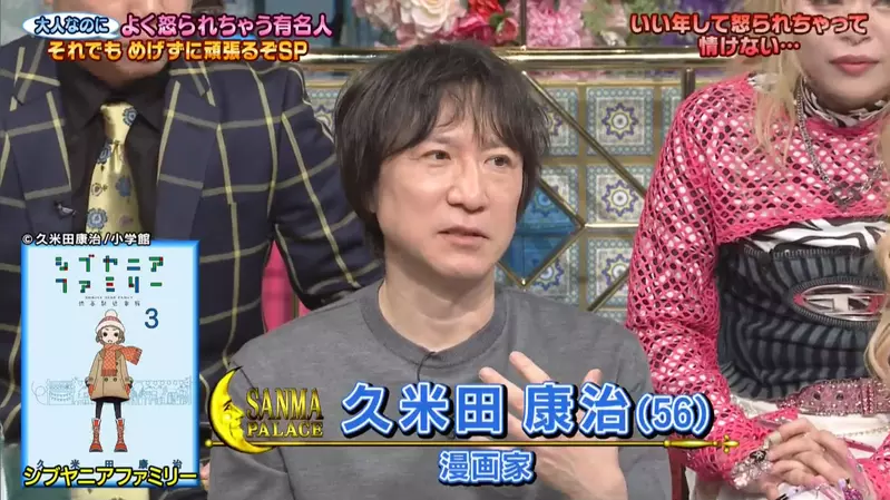 《漫画家久米田康治》被盘查不愿承认自己是漫画家反正警察也只会看海贼王