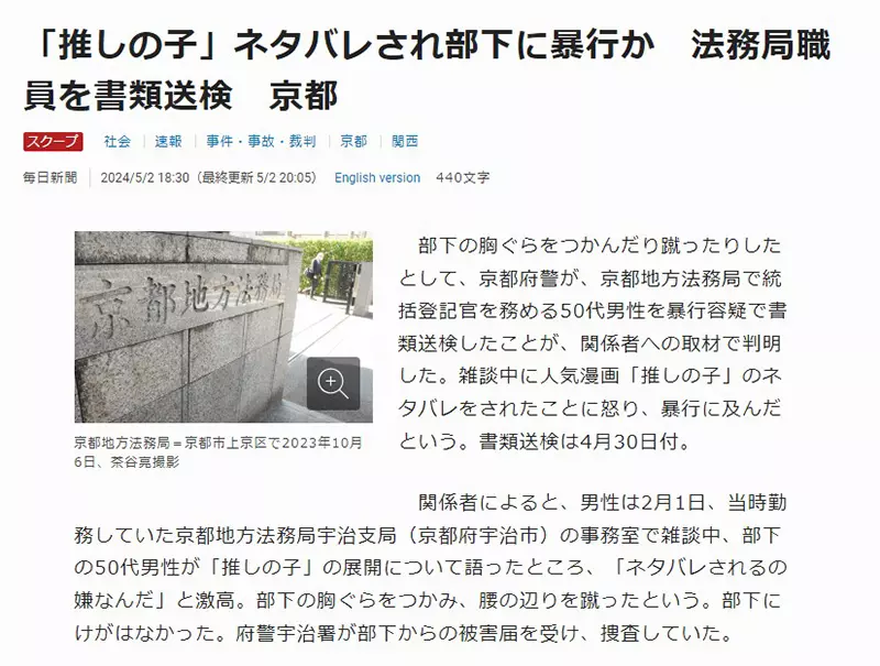 《我推的孩子暴雷事件》5x岁日本公务员怒殴下属你可以理解他为何如此愤怒吗？