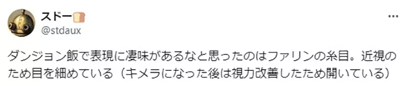 《论迷宫饭与近视》法琳的眯眯眼睁开了代表她的视力获得改善了？