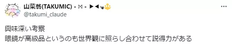 《论迷宫饭与近视》法琳的眯眯眼睁开了代表她的视力获得改善了？