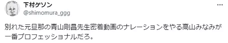 《漫画家青山刚昌纪录片》柯南声优高山南担任旁白引关注很多动漫迷根本不知道他们结过婚？