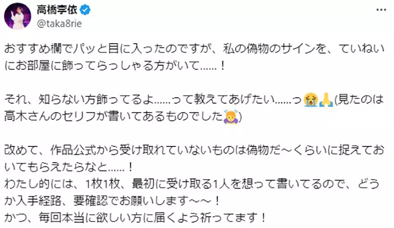 《声优高桥李依的呼吁》惊见网友房间有自己的山寨签名请粉丝务必循正规管道入手