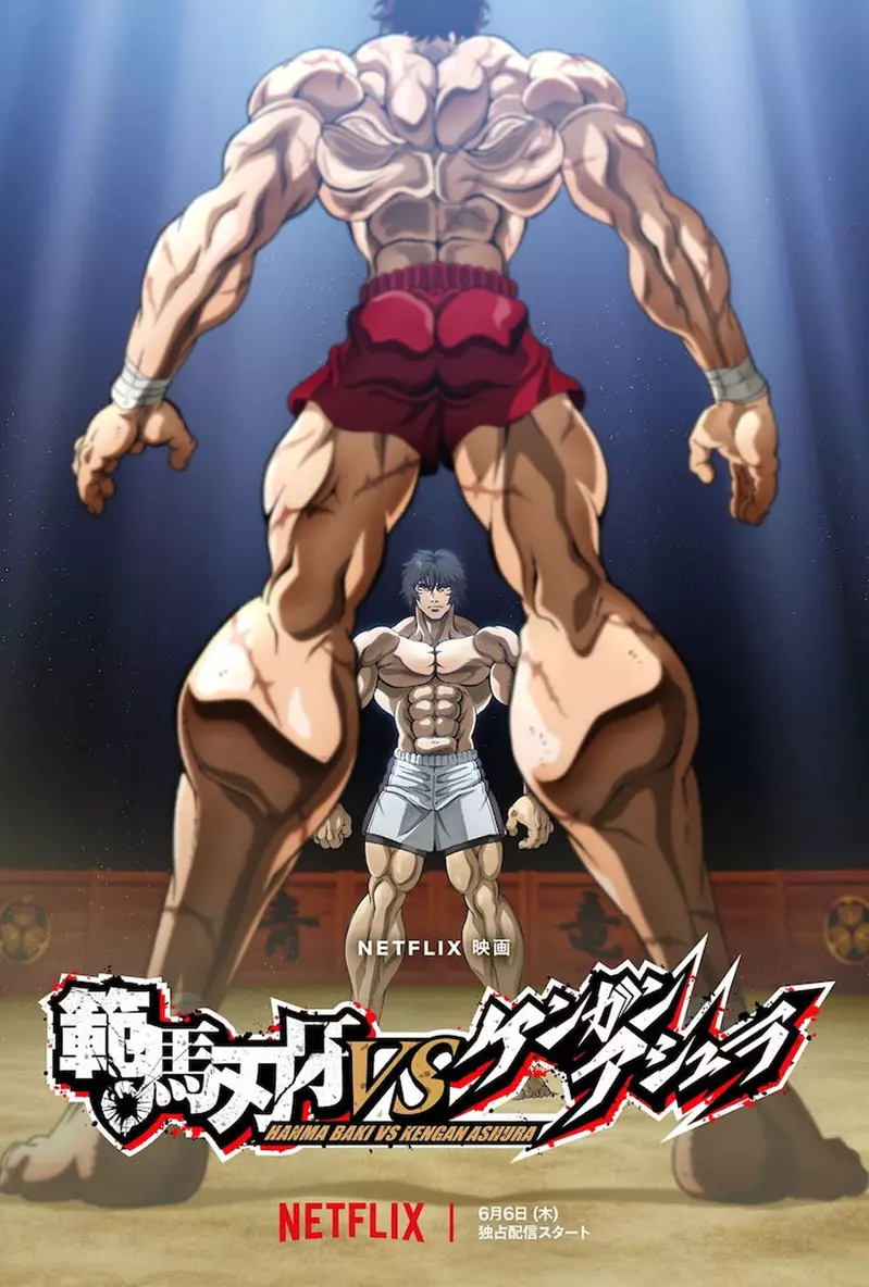 最强对最强《范马刃牙VS 拳愿阿修罗》6月6号在Netflix上展开最梦幻的一场终极对决