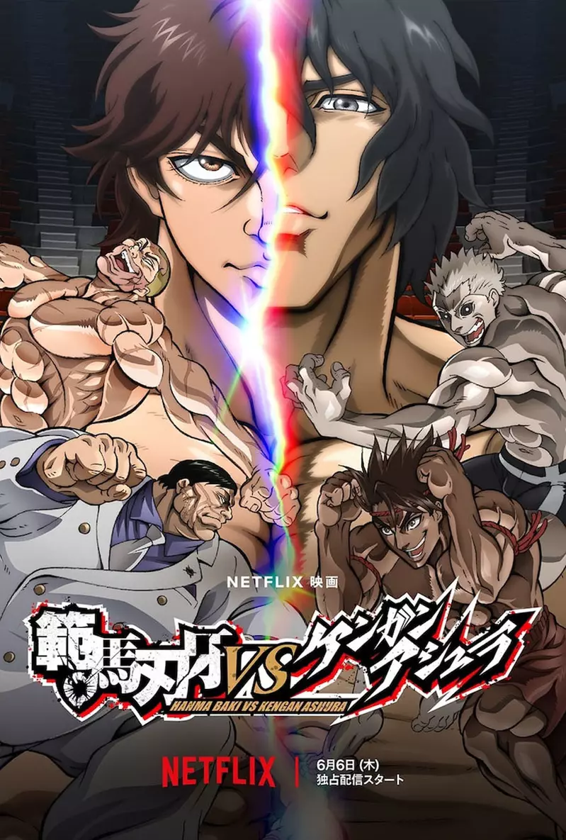 最强对最强《范马刃牙VS 拳愿阿修罗》6月6号在Netflix上展开最梦幻的一场终极对决
