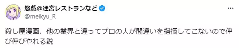 《杀手漫画的优点》不怕被业界人士挑毛病所以可以悠悠哉哉画下去？