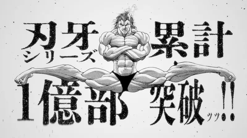 发行突破1亿册《刃牙》喜迎人气格斗漫画宣传活动，除了全系列漫画期间限定无料欣赏外，还有18K金「范马勇次郎」纪念雕像贩售