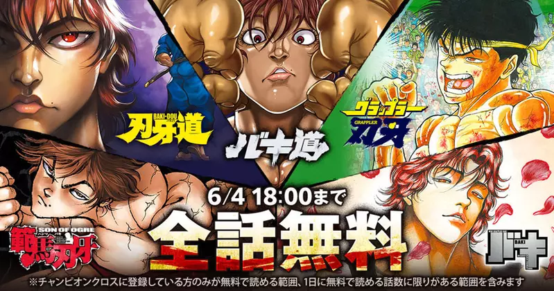发行突破1亿册《刃牙》喜迎人气格斗漫画宣传活动，除了全系列漫画期间限定无料欣赏外，还有18K金「范马勇次郎」纪念雕像贩售