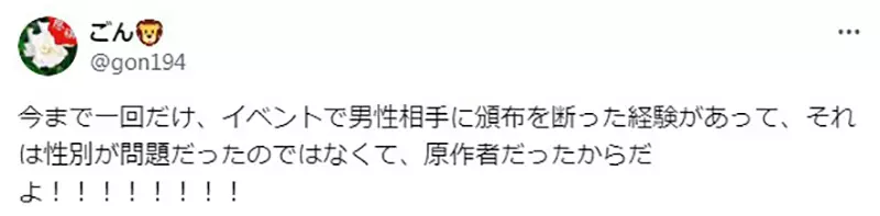 《漫画家岩本佳浩》参加同人展想买洛克人X的BL本摊主发现是作者吓到不敢卖给他