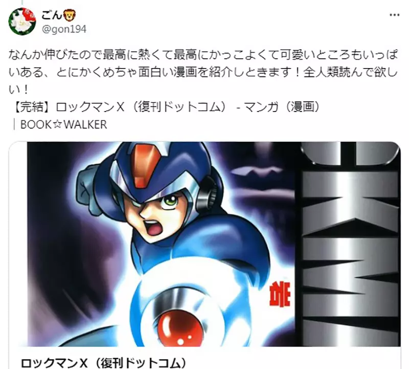 《漫画家岩本佳浩》参加同人展想买洛克人X的BL本摊主发现是作者吓到不敢卖给他