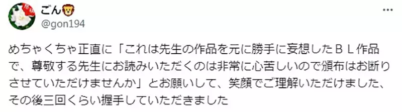 《漫画家岩本佳浩》参加同人展想买洛克人X的BL本摊主发现是作者吓到不敢卖给他
