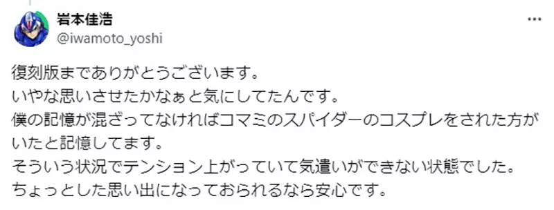 《漫画家岩本佳浩》参加同人展想买洛克人X的BL本摊主发现是作者吓到不敢卖给他
