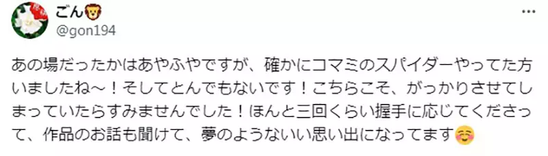 《漫画家岩本佳浩》参加同人展想买洛克人X的BL本摊主发现是作者吓到不敢卖给他