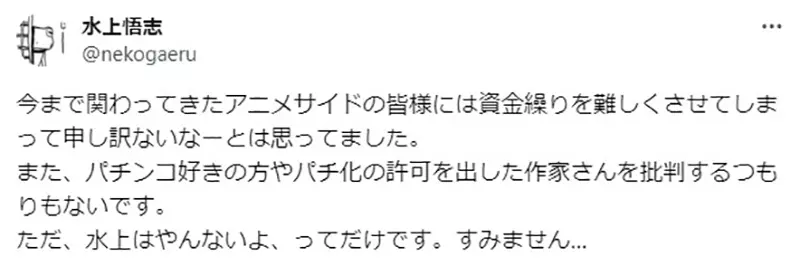 《漫画家雷句诚称赞水上悟志》发文表明不做柏青哥不只防沉迷也避免沦为诈骗工具？