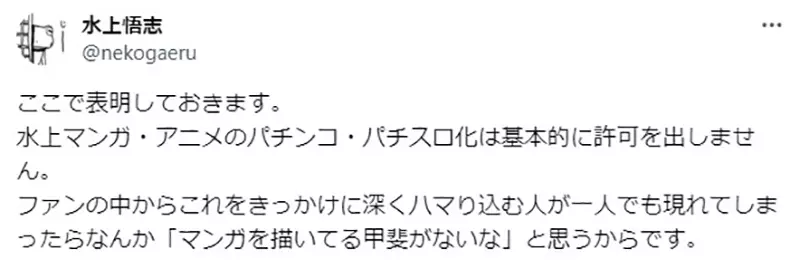 《漫画家雷句诚称赞水上悟志》发文表明不做柏青哥不只防沉迷也避免沦为诈骗工具？