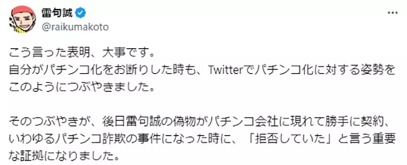 《漫画家雷句诚称赞水上悟志》发文表明不做柏青哥不只防沉迷也避免沦为诈骗工具？